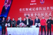 米兰体育在线-重庆斯威预计派出强大阵容，全力争胜的简单介绍