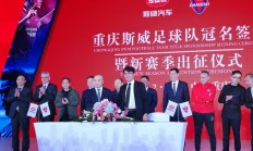 米兰体育在线-重庆斯威预计派出强大阵容，全力争胜的简单介绍