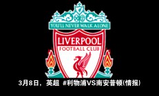 米兰体育官方下载-利物浦陷入低谷，南安普顿守住主场