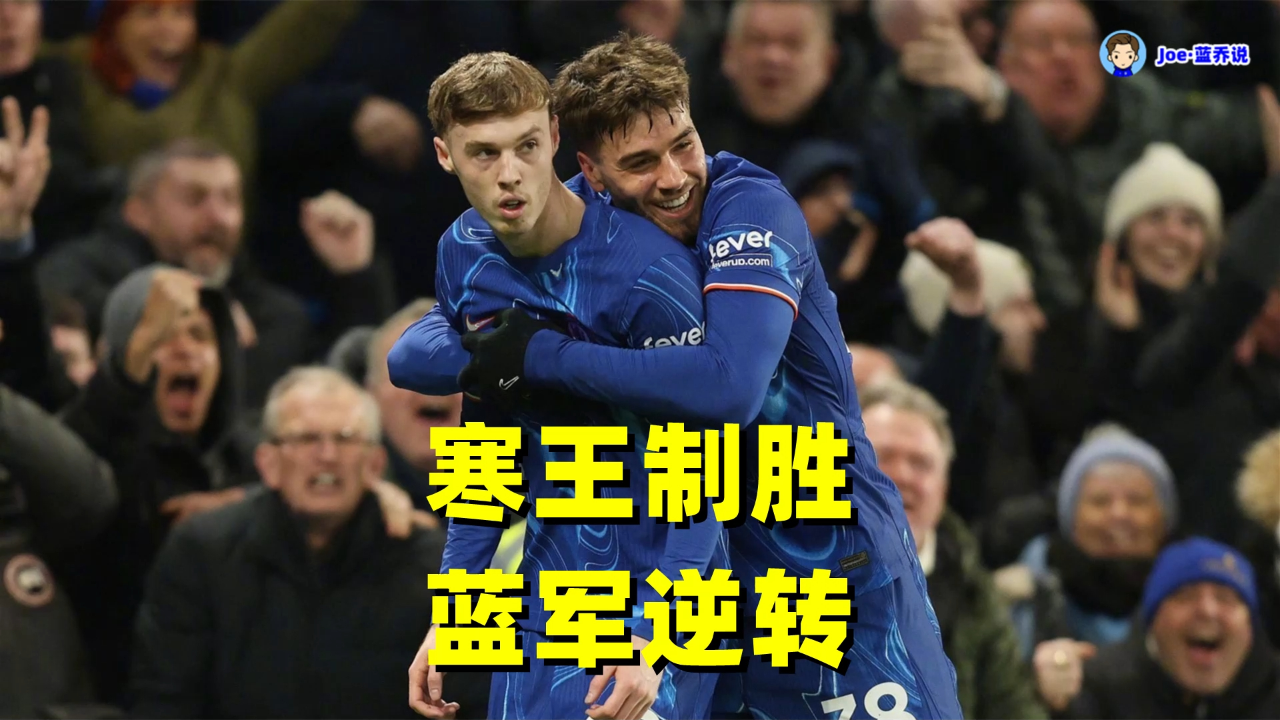 队友间的默契配合带领球队连续取得胜利