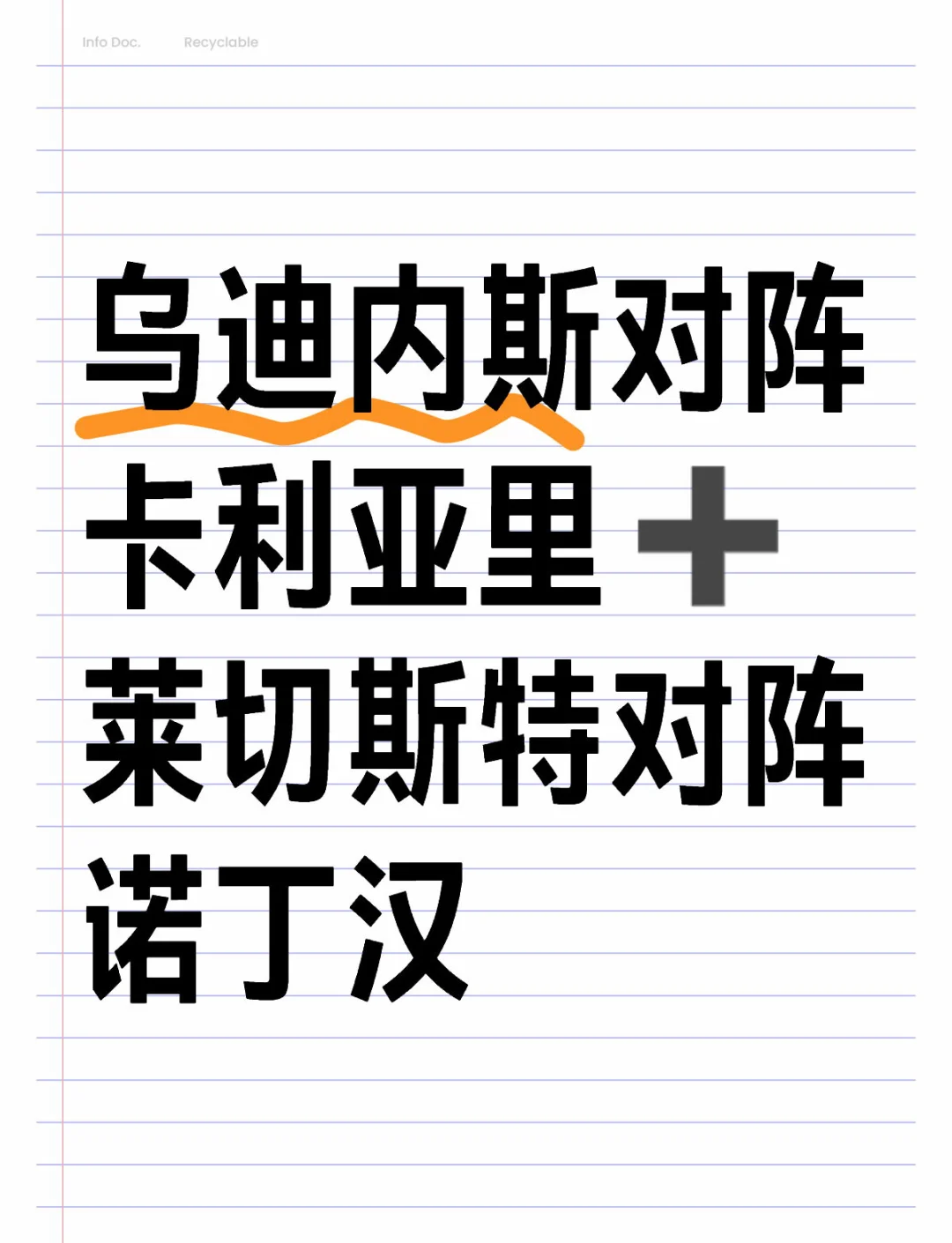 卡利亚里客场逼平乌迪内斯，积分榜上升的简单介绍