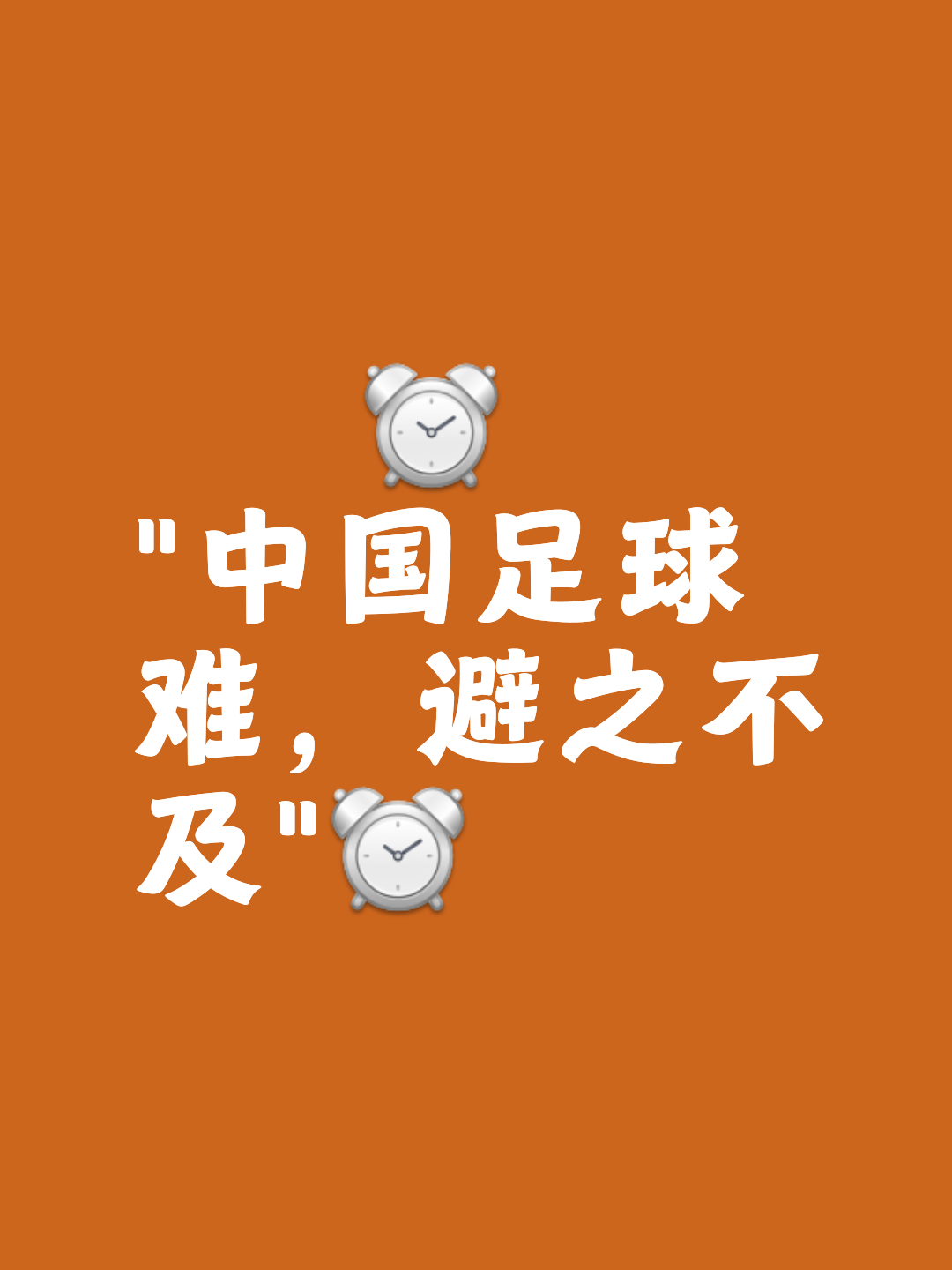 足球领域的热门话题，球迷瞩目度飙升的简单介绍
