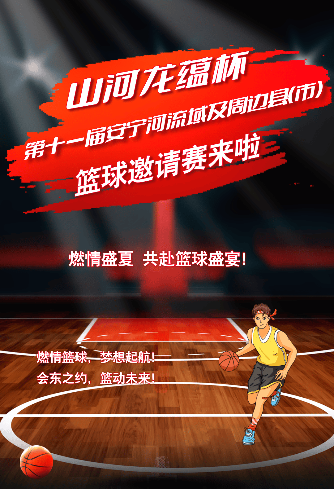 关于抢鲜体验：全球篮球燃情瞬间的信息