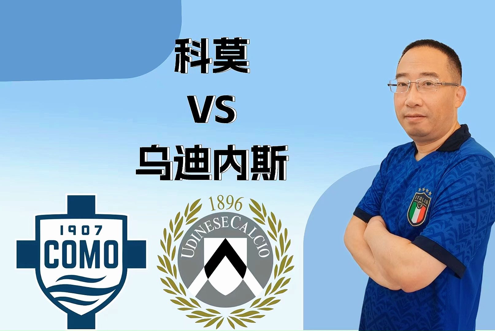 乌迪内斯主帅布置新训练计划，备战新战的简单介绍