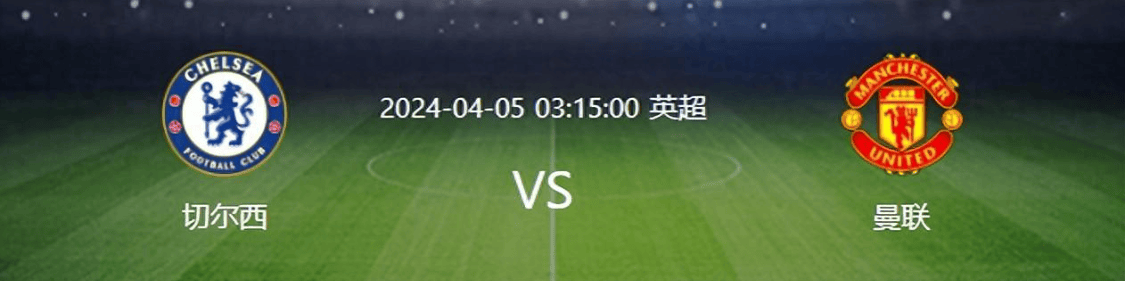 英格兰超级联赛：曼联女足击败切尔西，取得胜利
