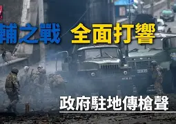 包含基辅擒敌取胜，实力雄厚雄踞榜首的词条